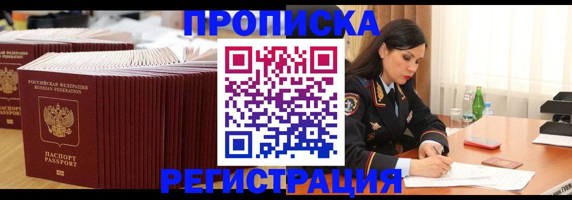 временная регистрация для школы в Егорьевске