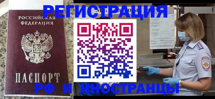 прописка ребенка в Егорьевске