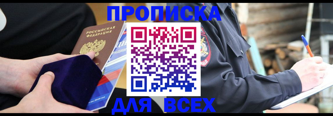 прописка для работы в Егорьевске