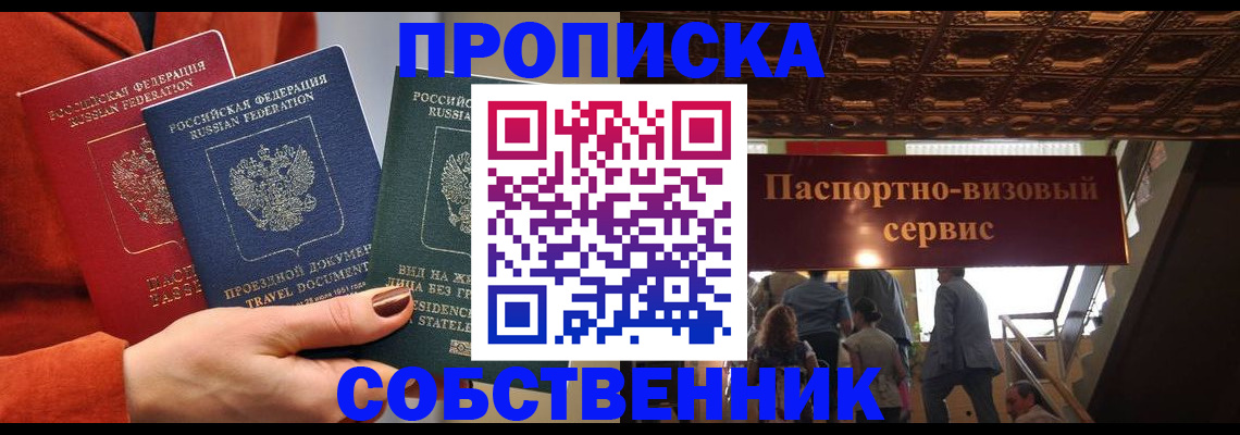 временная регистрация в квартире в Егорьевске