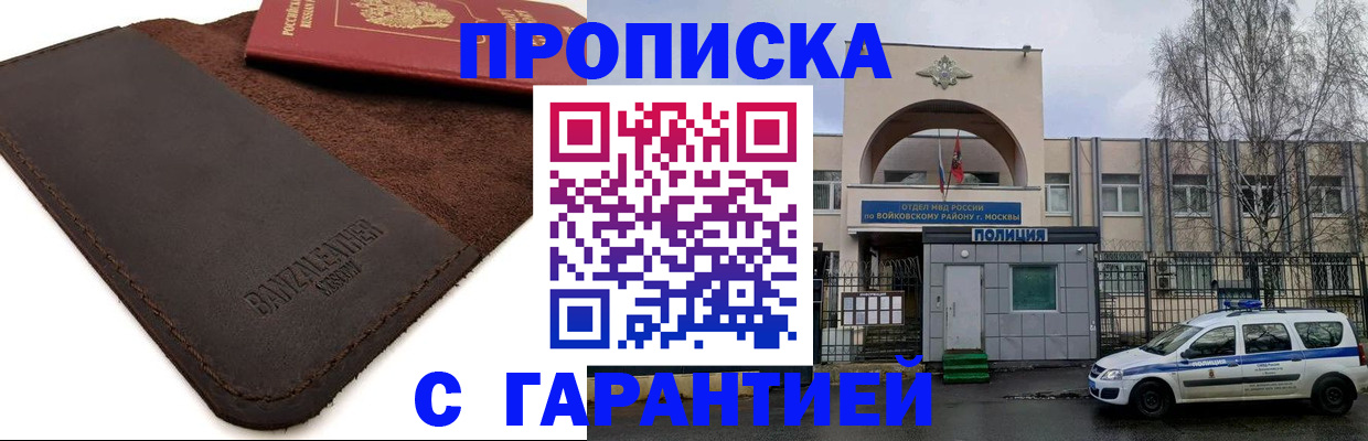 прописка для военкомата в Егорьевске